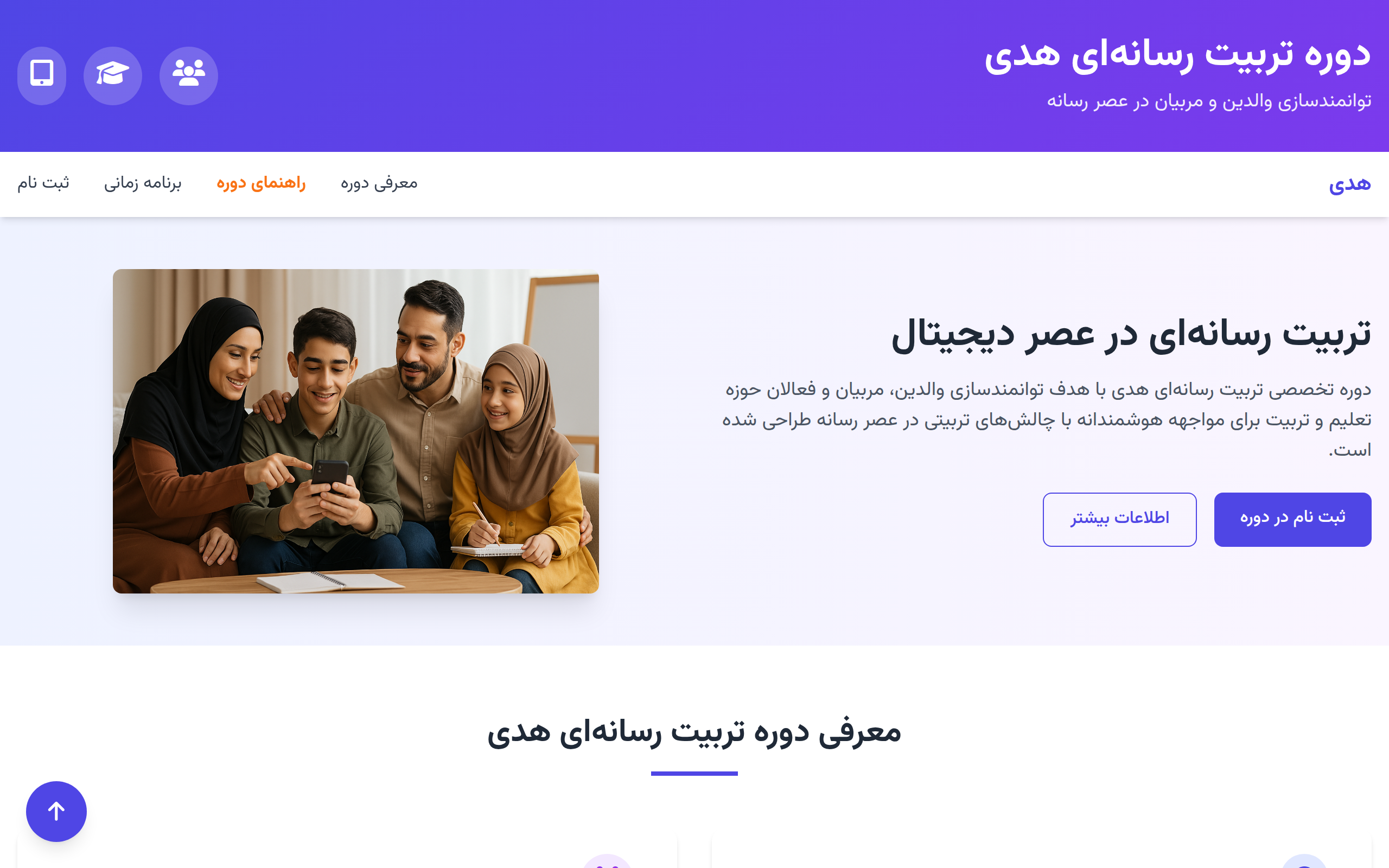 سامانه پایش فرزندان