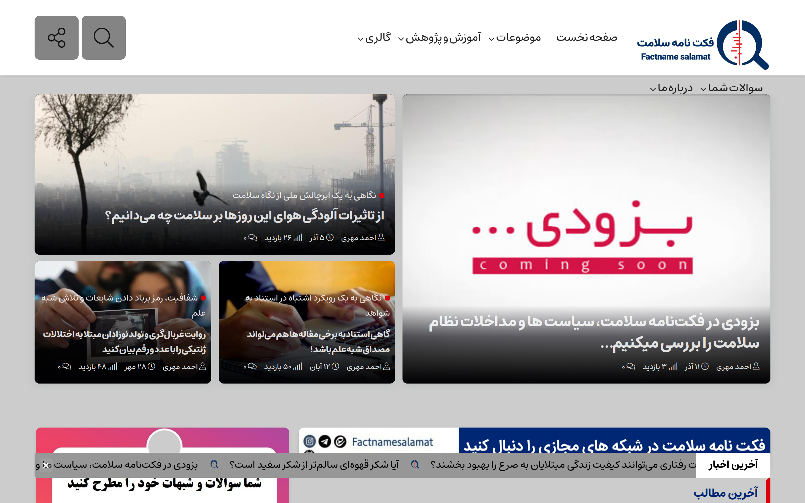 فکت‌نامه سلامت