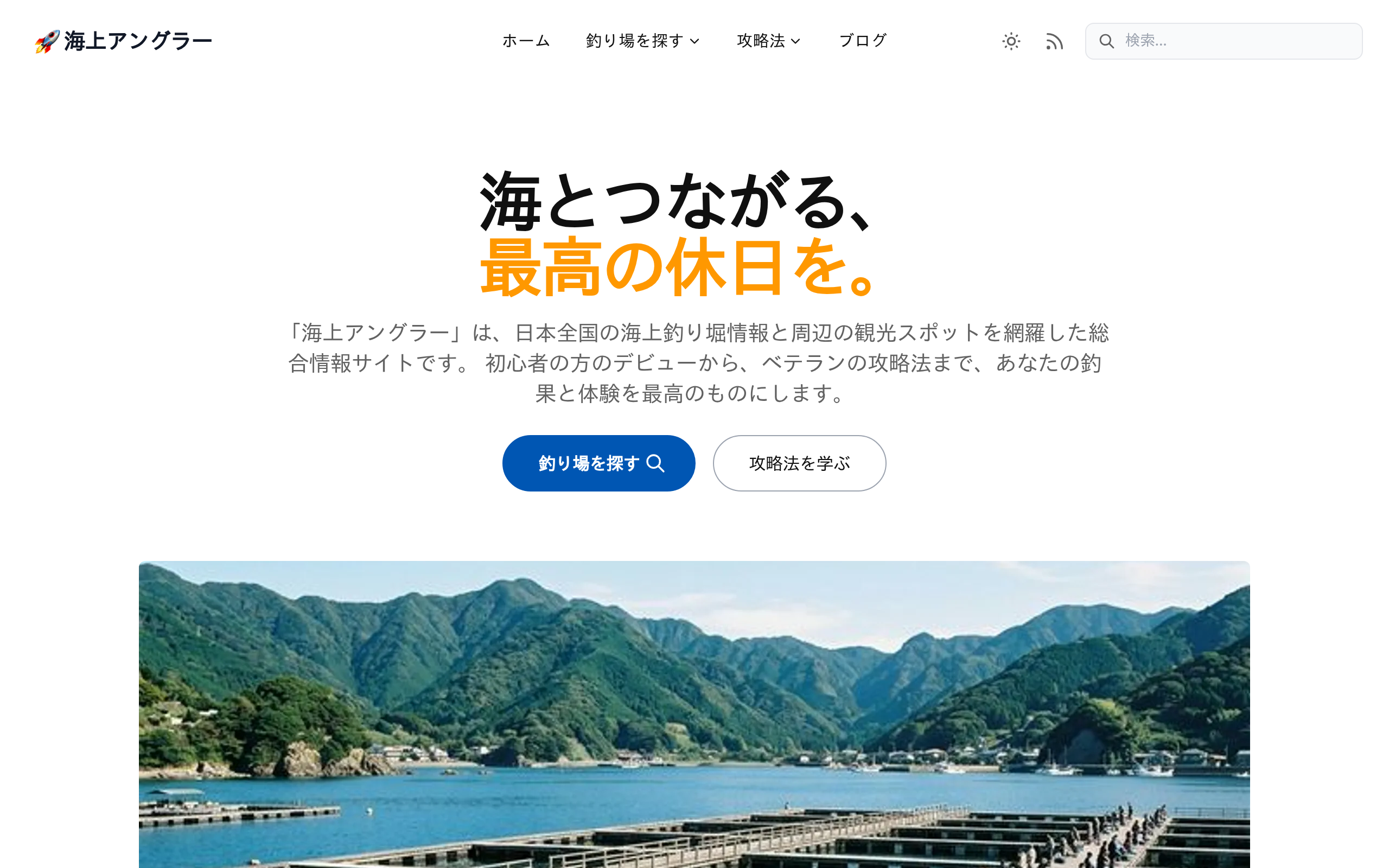 海の上のアングラー