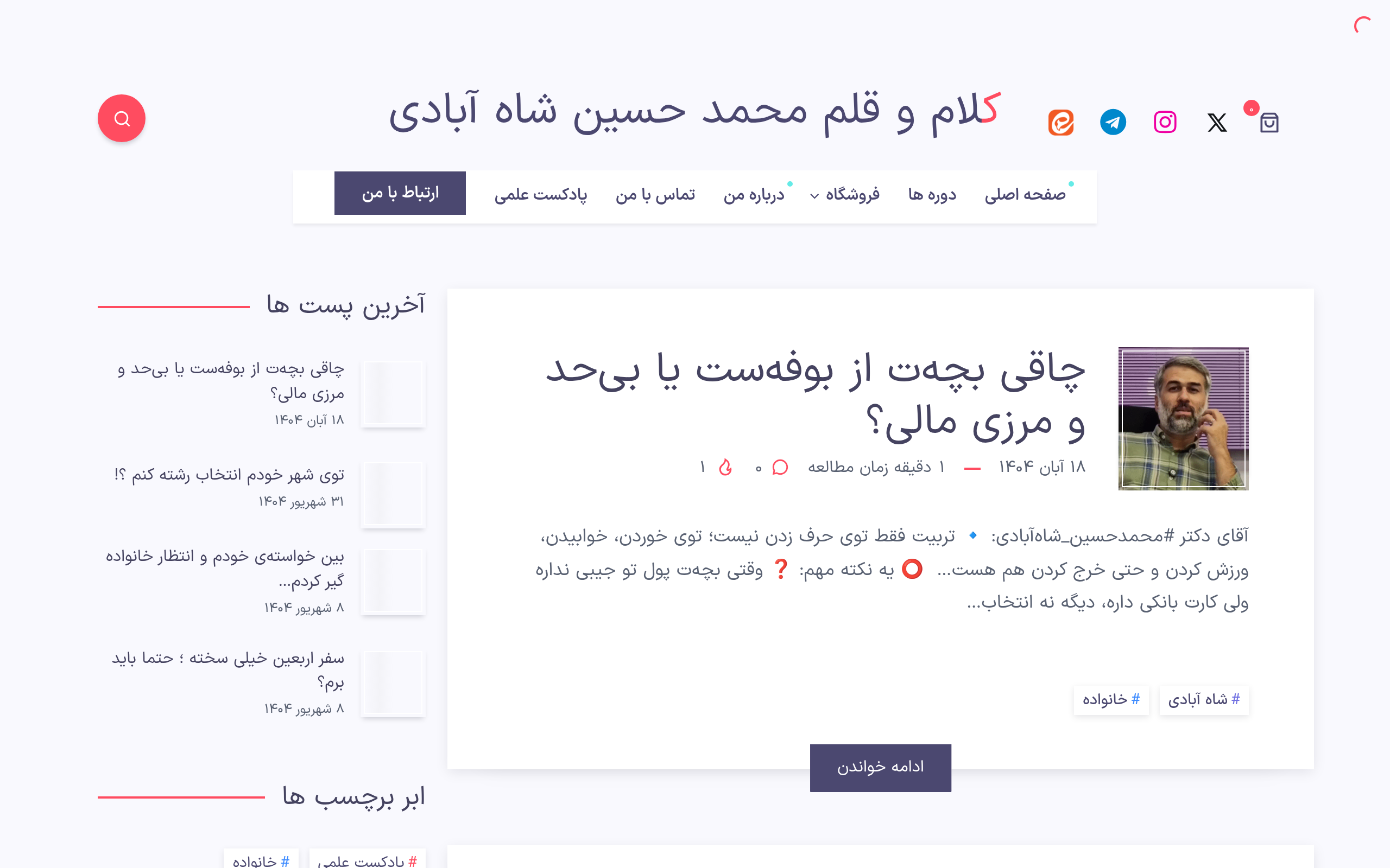 سایت دکتر شاه‌آبادی