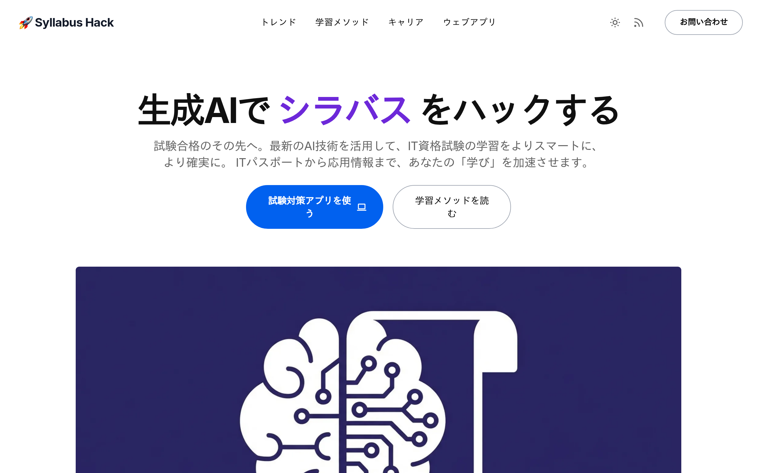 シラバスハック